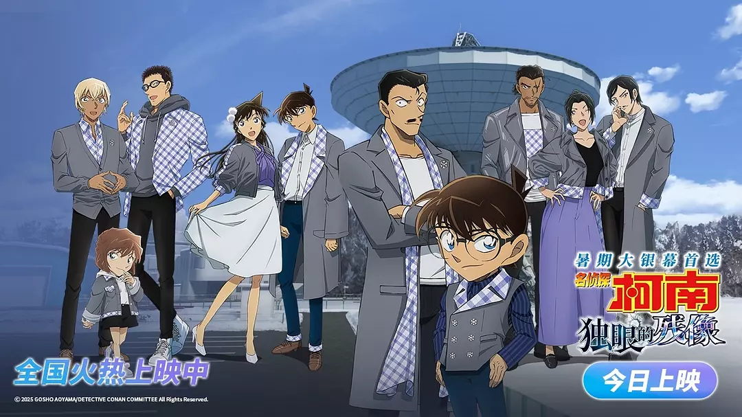 名侦探柯南：独眼的残像封面