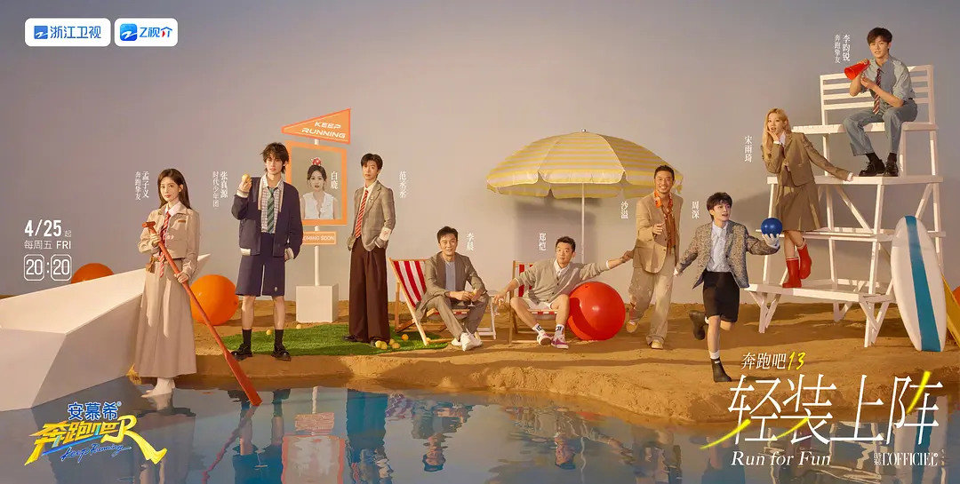 奔跑吧第9季封面